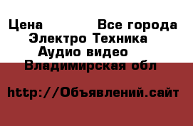 Digma Insomnia 5 › Цена ­ 2 999 - Все города Электро-Техника » Аудио-видео   . Владимирская обл.